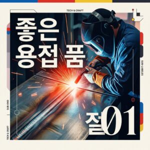ai thumbnail poster 좋은 용접 품질 1786976458